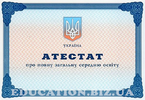 Аттестат любой школы Украины Аттестат любой школы Украины