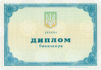 Диплом бакалавра Диплом бакалавра