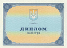 Диплом магистра Диплом магистра