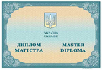 Диплом магистра Диплом магистра