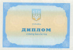 Диплом специалиста Диплом специалиста