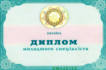 Диплом младшего специалиста Диплом младшего специалиста