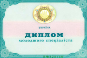 Диплом младшего специалиста Диплом младшего специалиста