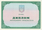 Диплом младшего специалиста Диплом младшего специалиста