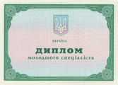 Диплом младшего специалиста Диплом младшего специалиста