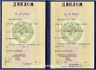 Диплом специалиста Диплом специалиста