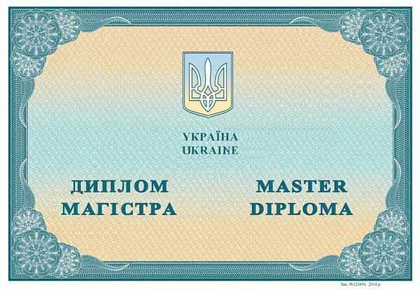 Диплом магистра украинского Вуза Купить диплом магистра украинского Вуза